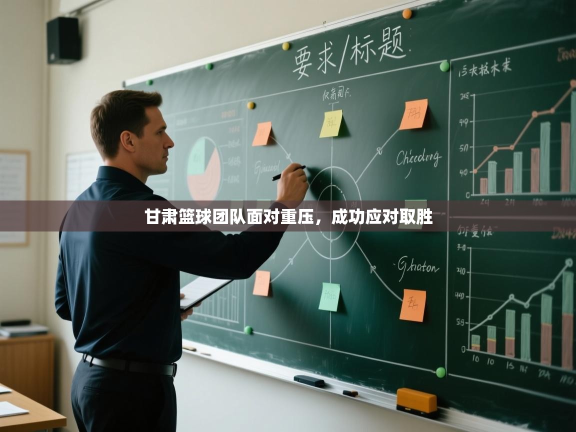 开云APP-甘肃篮球团队面对重压,成功应对取胜 第4张