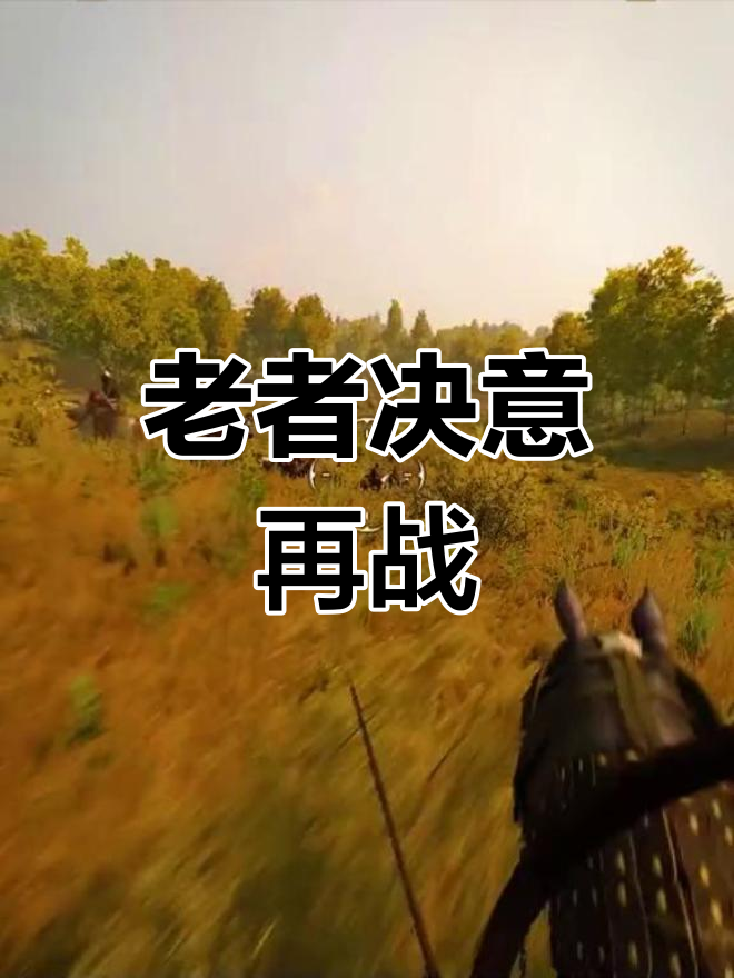 关于波兰华沙苦战晋级，主教练誓言再战决赛的信息