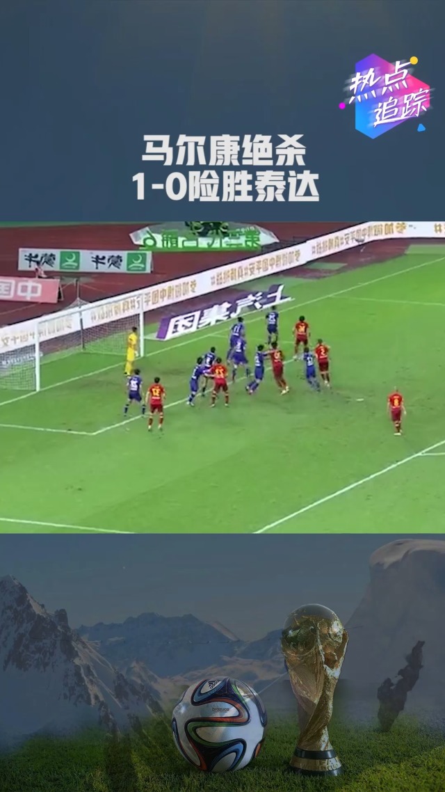 华夏主场战平泰达，排名积分榜第十的简单介绍