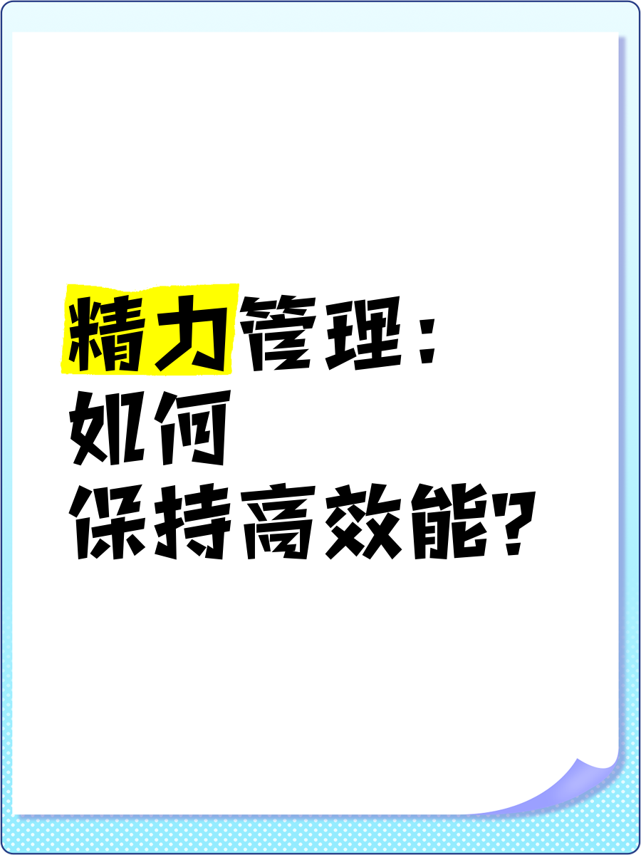 精力调配：如何在赛程紧密中保持体能