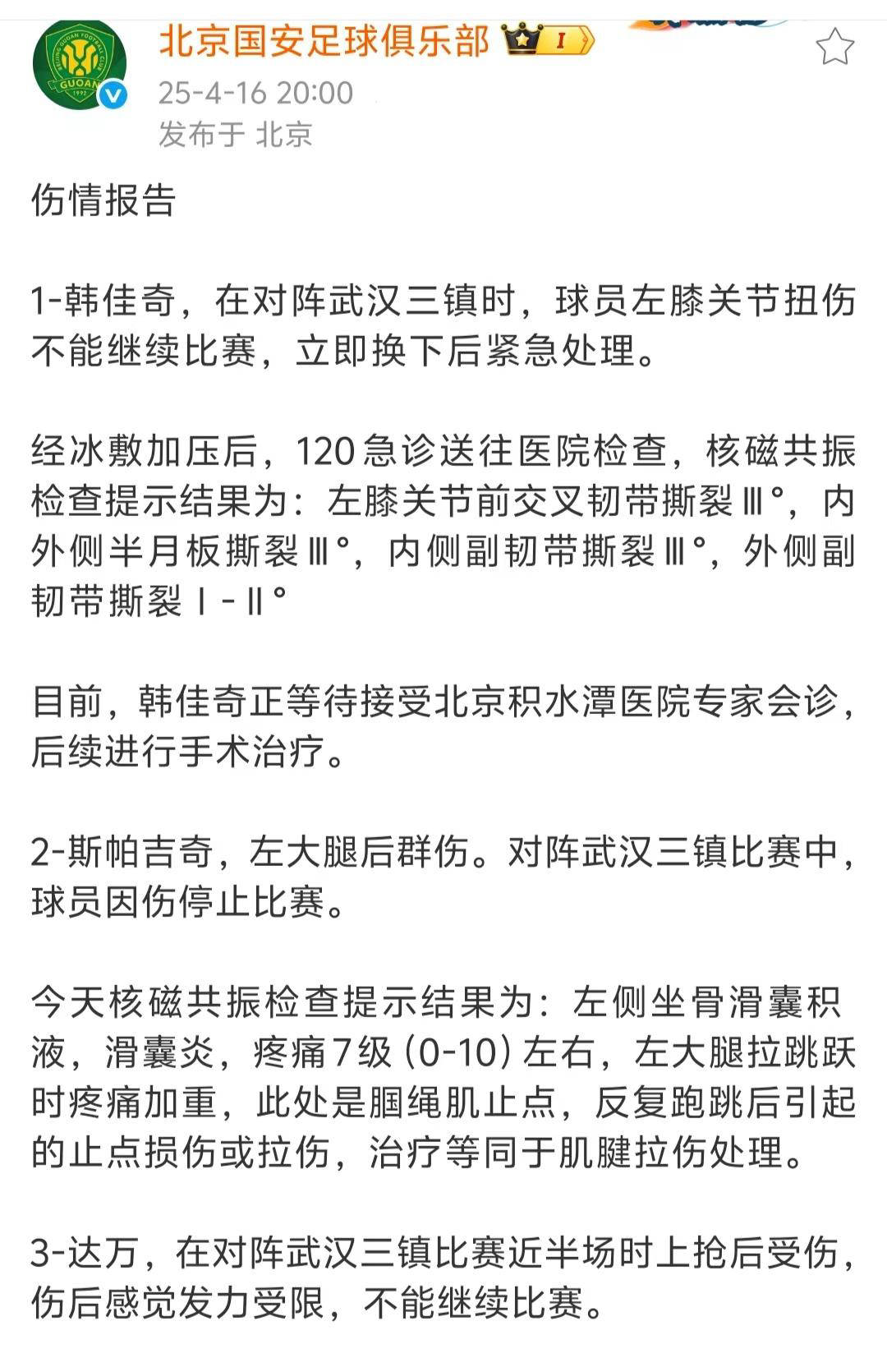 重要球员的伤情将对球队造成影响